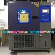 耐恒溫恒濕試驗箱|溫濕度試驗設備